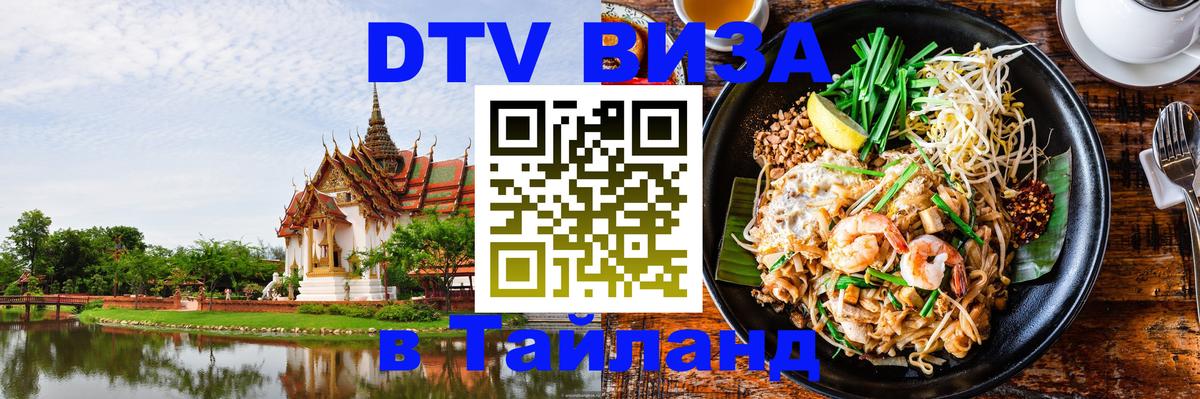 Сколько стоит DTV виза — актуальные цены, оформление даже без документов - Нефтеюганск  23.11.2025 